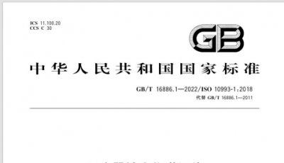 医疗器械-如何选择生物相容性检验项目？
